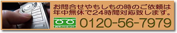 お問合せ